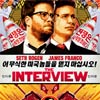 The interview cartel reducido teaser