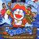 Doraemon y los piratas de los mares del sur cartel reducido