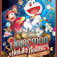Doraemon y Nobita Holmes en el misterioso museo del futuro cartel reducido