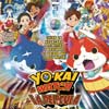 Yo-Kai Watch: La película cartel reducido